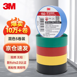 3m 150# electrical insulation tape, moisture-proof, acid and alkali resistant, electrical decoration, flame retardant, multi-color mixed 18mm*10m*0.13mm 1 barrel (5 rolls) (1500 upgraded version)