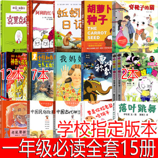 一年级必读经典书目落叶跳舞绘本要是你给老鼠吃饼干中国古代神话古代民俗故事老鼠娶新娘曹冲称象绘本穿靴子的猫小熊和最好的爸爸注音版小猪唏哩呼噜我妈妈神奇的校车蚯蚓的日记阿利的红斗篷克里克塔胡萝卜种子绘本 