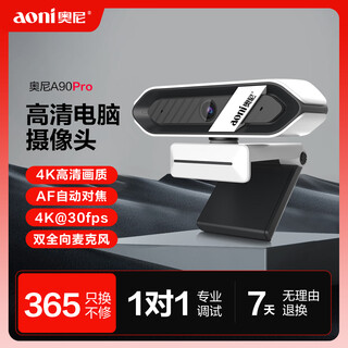 奥尼（aoni）直播摄像头 4K电脑摄像头 游戏主播 娱乐直播 自动对焦 隐私保护 A90Pro 黑白色