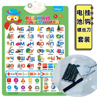 Leleyu leleyu export audio wall chart toy russian study abroad basic study test questions and answers russian letter addition and subtraction ratio size * battery