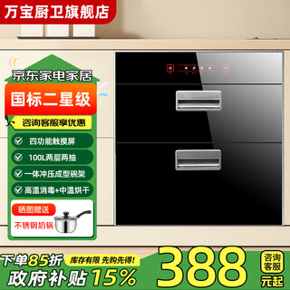 Wanbao built-in disinfection cabinet for home use 15% national subsidy small kitchen tableware multi-functional three-layer 128l large capacity high-temperature disinfection cupboard three-layer two-star 100l standard two-layer + 4 functions + high-temperature disinfection