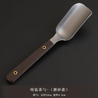 Wen yijia pure titanium tea spoon tea spoon tea spoon tea spoon high-grade tea splitting tool for making tea six gentlemen pure titanium tea spoon - frosted style
