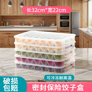 Shenfu household quick-frozen dumplings and wonton storage box refrigerator egg crisper sealed box multi-layer tray divided dumpling box transparent color one lid can hold 63 dumplings 3 layers