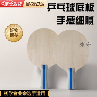 糜鸿（MIEHONE）乒乓球拍底板初学训练乒乓球签字板纪念底板标准尺寸乒乓横拍