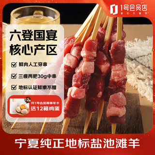 Member store no. 1 ningxia yanchitan lamb lamb skewers 600g (20 skewers) 180-day-old lamb bbq ingredients