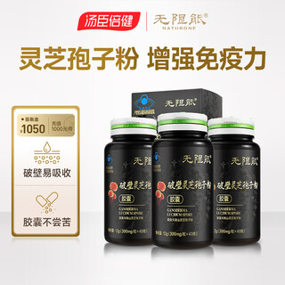 无限能破壁灵芝孢子粉成人男性女中老年人增强免疫力送长辈营养滋补品 灵芝孢子粉40粒*3瓶