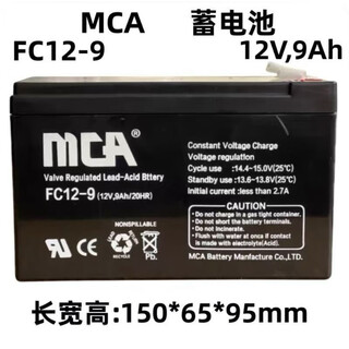 MCAMCA蓄电池FC12-9 12V9AH 消防设备 电梯 应急灯 地摊照明包邮