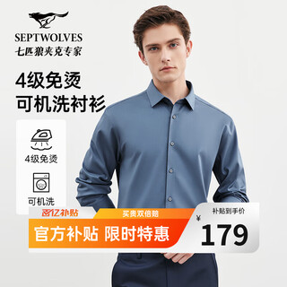 七匹狼长袖衬衫男秋季免烫易打理柔软舒适亲肤商务休闲衬衣男装上衣