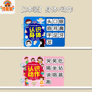 可爱家幼儿识字早教安静书宝宝启蒙粘贴书儿童魔术贴卡片玩具认字卡六一 【2件装】身体+动作