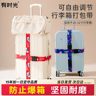 有时光旅行箱捆绑带十字打包带出国旅行行李箱打包带加长托运红色