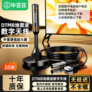 毕亚兹 数字电视天线接收器 室内外防雨水DTMB地面波信号搜台频道 家用免网络插有线电视接口看卫视 10米
