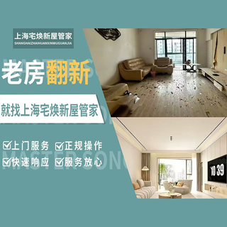 Decoration design, shanghai yizhai renovation service, old house renovation, house demolition, interior wall waterproofing door-to-door service, old house renovation consultation link