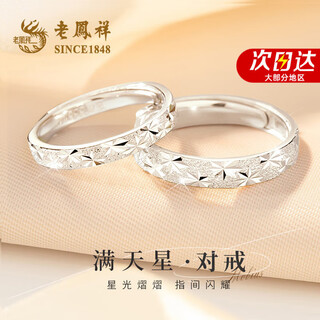 Lao fengxiang gypsophila 999 pure silver couple ring for men and women confession rings valentine's day birthday gift for girlfriend and wife jingsuda pure silver gypsophila couple ring