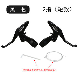 Shantou lincun punch-free water bottle cage, aluminum alloy dead-fly bicycle, mountain bike, v disc brake handle, brake handle, handbrake, folding bike, two-finger pure black, 1 pair (free tools + cable)