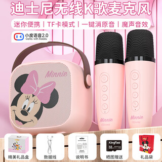 Disney (disney) k-song microphone speaker integrated children's microphone wireless bluetooth speaker audio small intelligent voice boys and girls niche advanced birthday gift gift box mk01 minnie powder
