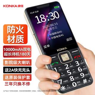 Konka elderly phone for the elderly special 2025 new model with large characters, large volume, large button screen, large elderly phone, super long standby, loud sound, elderly mobile phone, student backup phone
