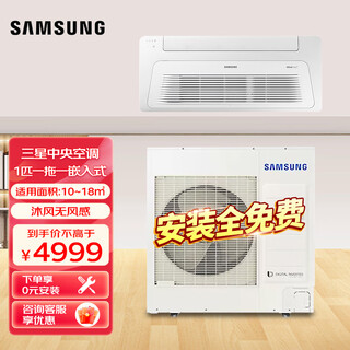 Samsung (samsung) central air conditioner household 1 hp 1.5 hp one-to-one variable frequency living room air conditioner ultra-thin panel embedded air conditioner ceiling unit package installation ac035mn1deh 1 hp three-level energy efficiency (mufeng panel) standard remote control