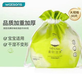 Watsons pearl pattern face washcloth 80 pieces, about 300g, dry and wet dual-use thickened face washcloth, makeup remover cotton, soft and comfortable
