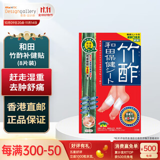 Bamboo vinegar and wada health care bu health care patch to remove dampness and detoxify japanese foot care and health patch lumbar muscle strain, backache and back pain 8 tablets * 1 box
