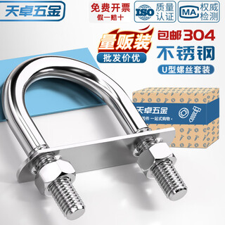 Tianzhuo hardware with nut baffle set 304 stainless steel u-bolt screw u-shaped card u-shaped pipe clamp fixed buckle ride m8*27-5 set