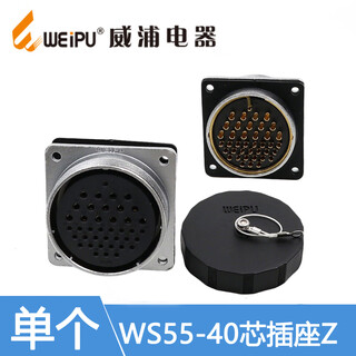 威浦航空插头插座WS55-4-7-40-53-61芯塑料软管公头TD方形法兰座Z WS55-40芯插座Z