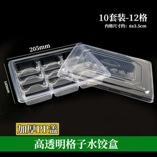Special thickened wonton dumpling takeaway packaging box, disposable transparent quick-frozen dumpling box, raw and cooked chaos box with lid, pressure-resistant 12-grid dumpling box (10 pieces) 1 layer