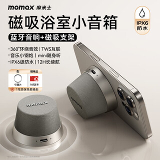 Momax bluetooth speaker magnetic wireless audio bathroom small steel cannon outdoor indoor mini speaker mobile phone holder waterproof portable speaker magnetic audio suitable for iphone17 mobile phone