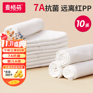 Magmeng diaper gauze 10 pure cotton baby antibacterial rings newborn diapers washable cotton baby mustard cloth