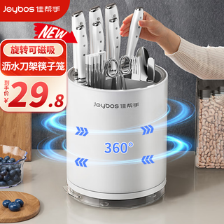 Jiabangshou knife rest chopstick cage newly upgraded kitchen knife storage rack rotatable drainage multifunctional integrated storage