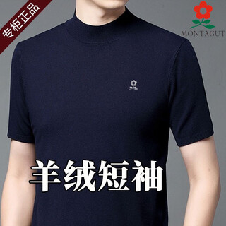 Montagut flagship french pure cashmere sweater men's half-sleeved knitted wool t-shirt men's half-turtle collar short-sleeved sweater base layer navy blue l 175/92a recommended 135-150 jin jin equals within 0.5 kg