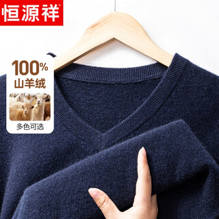 Hengyuanxiang cashmere sweater men's thick 100% pure cashmere winter new v-neck warm versatile sweater men's sweater