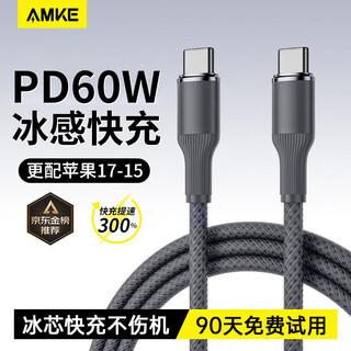 Amke adapts to apple 15 charging cable 16/17promax data cable type-c fast charging iphone mobile phone car notebook ipad/macbook