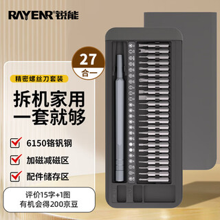 Ruineng precision screwdriver set 27-in-1 multifunctional computer eye laptop mobile phone repair and disassembly tool