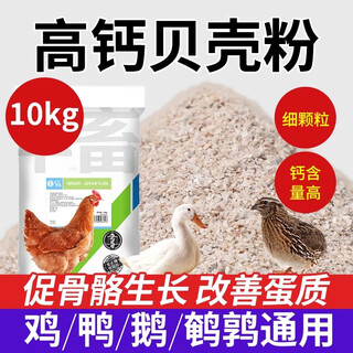 Huazhu high calcium shell powder 20 jin jin is equal to 0.5 kg layer feed additive calcium anti-soft shell duck goose quail birds pig cattle and sheep trace elements 1 bag high calcium shell powder 20 jin jin is equal to 0.5 kg