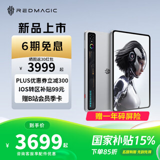 Nubia red magic e-sports tablet 3pro gaming tablet big new product launch snapdragon 8 extreme edition student certification education discount campus pad learning machine subsidy national subsidy deuterium front transparent silver wing 12gb+256gb official standard