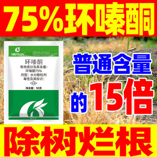 Barometer 75% cyclazinone tree dead tree removal agent, special medicine for removing big trees, bamboo shrubs, herbicides, root rot medicine 50g*1 bag, high concentration root rot agent