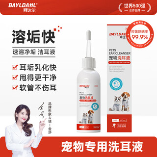 Baidar pet ear drops cat ear mite ear cleansing liquid dog special antibacterial anti-itching ear cleaning softening ear wax anti-inflammation 3rd bottle 0 yuan anti-mite antibacterial cleaning ear drops 120ml