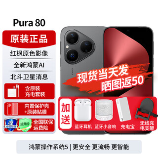 华为pura80 【24期|免息】新品手机上市 丝绒直屏 红枫原色影像 全新鸿蒙AI 2025年上市 丝绒黑 12GB+512GB全网通 官方标配