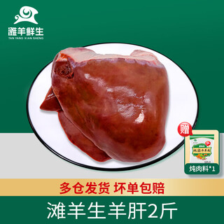 Tan sheep fresh ningxia tan lamb fresh sheep liver 2 jin jin is equal to 0.5 kg fresh sheep offal and offal hot pot ingredients halal