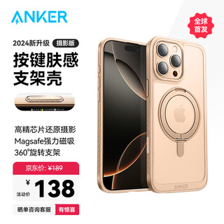 Anker first photography edition magnetic skin-feeling rotating stand case suitable for iphone16 pro anti-fall transparent matte button pivot case light brown