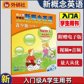 【全系列自选】新概念英语青少版入门级A+B教材书+练习册 (无光盘)6-8岁一二年级送音频视频 入门A教材学生用书
