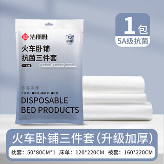 Grace disposable antibacterial sleeper three-piece set 1 pack train sheet quilt cover pillowcase travel dirt isolator