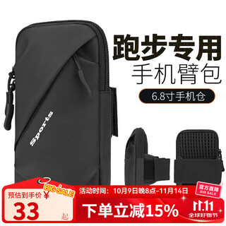 Riers running arm bag wrist bag outdoor running arm bag lightweight unisex suitable for arms mobile phone wristband black (universal for mobile phones below 6.8 inches)