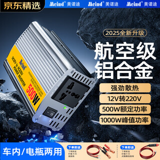 Meind car inverter 12v to 220v charger super fast charging bottle car car cigarette lighter converter 500w