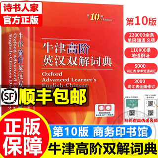 Flagship store genuine oxford advanced learner's dictionary 9th edition 9th edition 10th edition oxford english bilingual dictionary chinese-english dictionary junior high school and high school students non-eleventh edition 11th edition commercial press book primary and secondary teaching aids primary and secondary school reference book new book oxford advanced learner's dictionary 10th edition