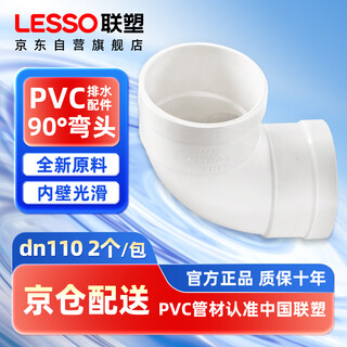 Lesso pvc drainage 90 right angle elbow dn110 white drainage pipe elbow (2 pieces) sewer sewage pipe fittings joint