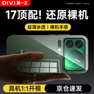 The first guard restores the bare metal, suitable for xiaomi 17 pro max mobile phone case xiaomi 17 pro max protective cover anti-fall lens all-inclusive ultra-thin fully transparent shell high-end men's and women's models