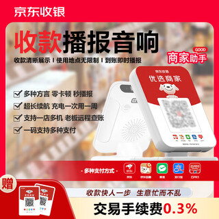 Jingdong cashier collection speaker cloud speaker merchant payment code wechat alipay anti-escape single voice announcer cashier all-round collection cloud audio 4g version