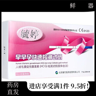 Pregnancy test stick, early pregnancy test paper, high-precision pregnancy test, pregnancy test paper, pregnancy test pen, pregnancy test pen, yuting test paper 20 pieces + urine cup 20 pieces