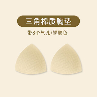 Musselson bra sponge inserts sponge breast pads sports anti-light cotton sweat-absorbent breathable pads triangular round chest pads skin color triangular - with air holes 1 pair diameter 12cm